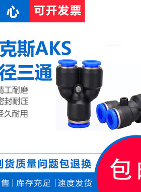 PW8-6艾克斯AKS气动蓝色Y型变径三通PW16-12-10-8-6-4mm快速接头