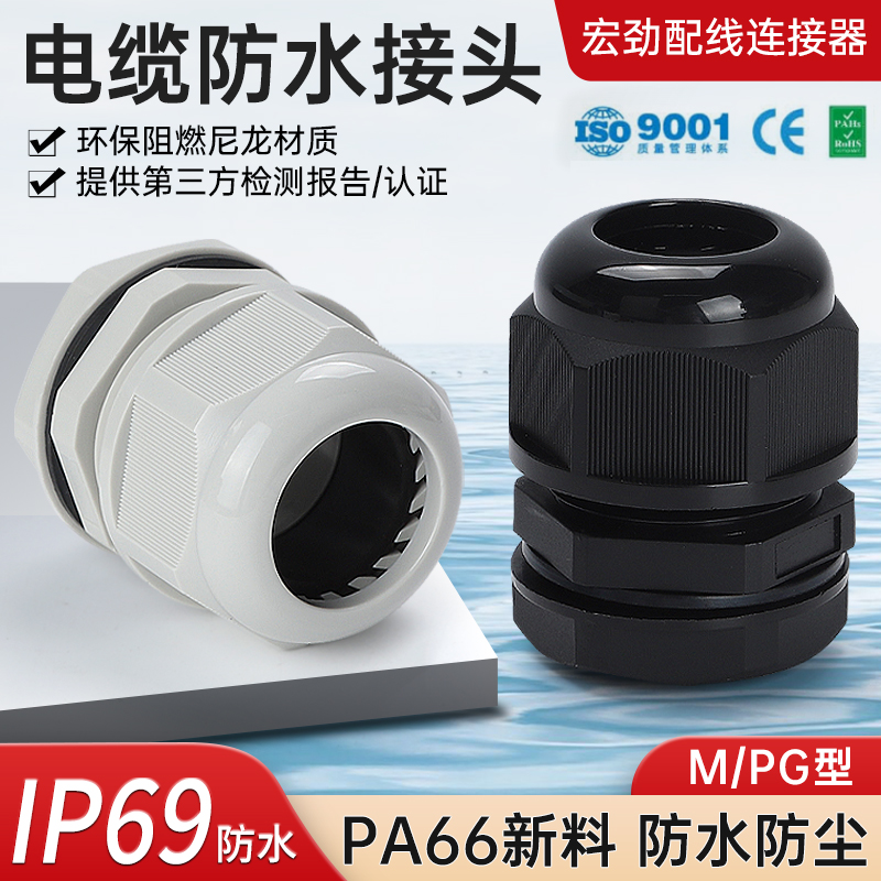 UL94阻燃尼龙防水接头M型PG型电缆电线密封锁紧头IP69塑料葛兰头