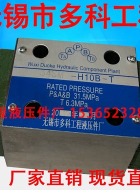 无锡市多科工程液压件厂 34SM-B10H-T 34SM-B10H-W 34SY 34S0