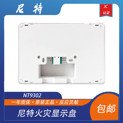 尼特火灾显示盘层替代老
