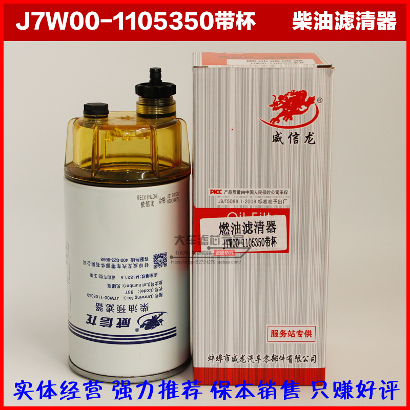 J7W00-1105350 燃油/水分离器 DBY0D-1105350 柴油预滤器 滤清器