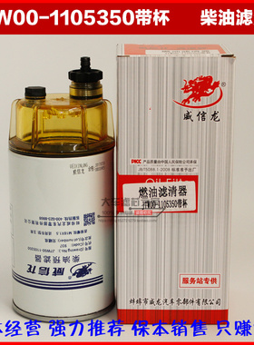 J7W00-1105350 燃油/水分离器 DBY0D-1105350 柴油预滤器 滤清器