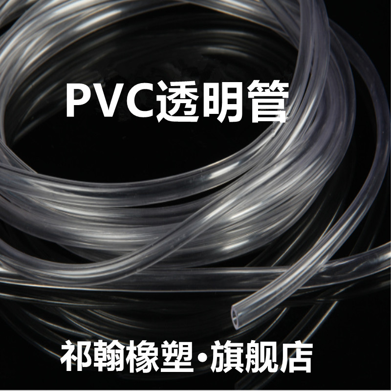 PVC水管透明管 无毒 食品级 防冻塑料软管 2mm/4/6/8/10/12/16/19