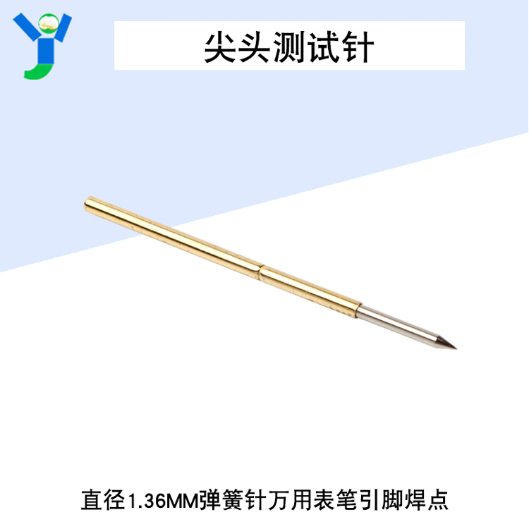 尖头测试针 直径1.36MM探针弹簧针万用表笔引脚焊点（5根）