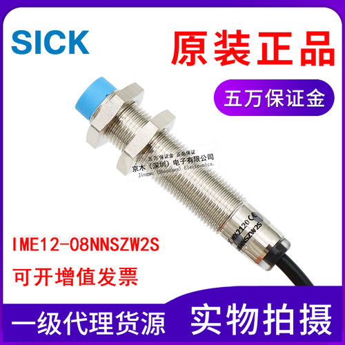原装SICK IME12-08NNSZW2S 1040790接近传感器开关直流三线NPN