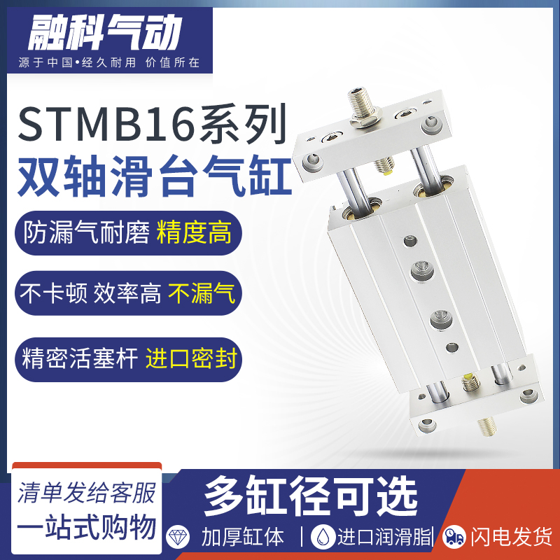 双杆气缸双轴双出复动型STMB16-25*50x75x100x125/S双向滑台气缸