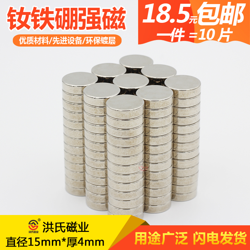 洪氏磁业强吸铁石圆形钕