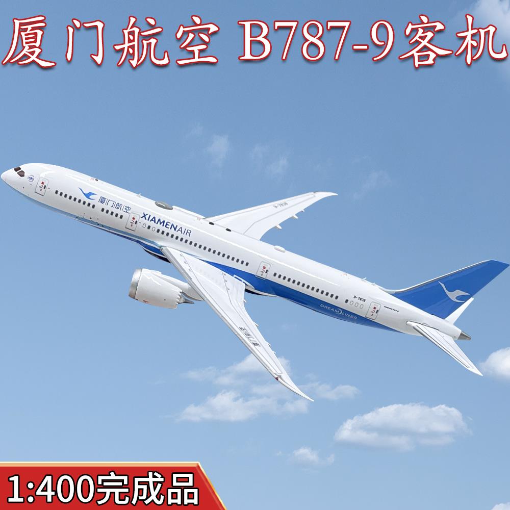 厦门航空波音客机飞模型