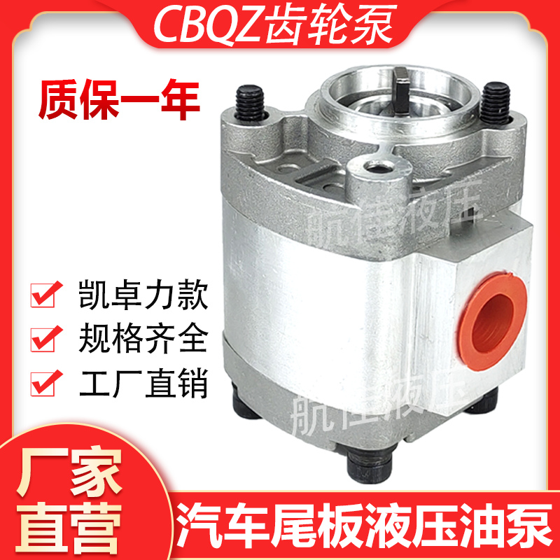 汽车尾板凯卓立齿轮油泵货车 CBQZ-F2.5F2.1F1.6/3.2粤力三能TRYY