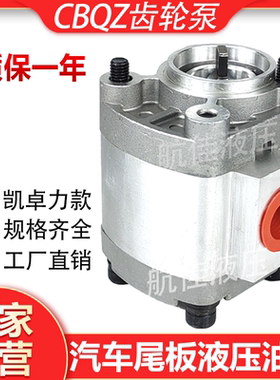 汽车尾板凯卓立齿轮油泵货车 CBQZ-F2.5F2.1F1.6/3.2粤力三能TRYY