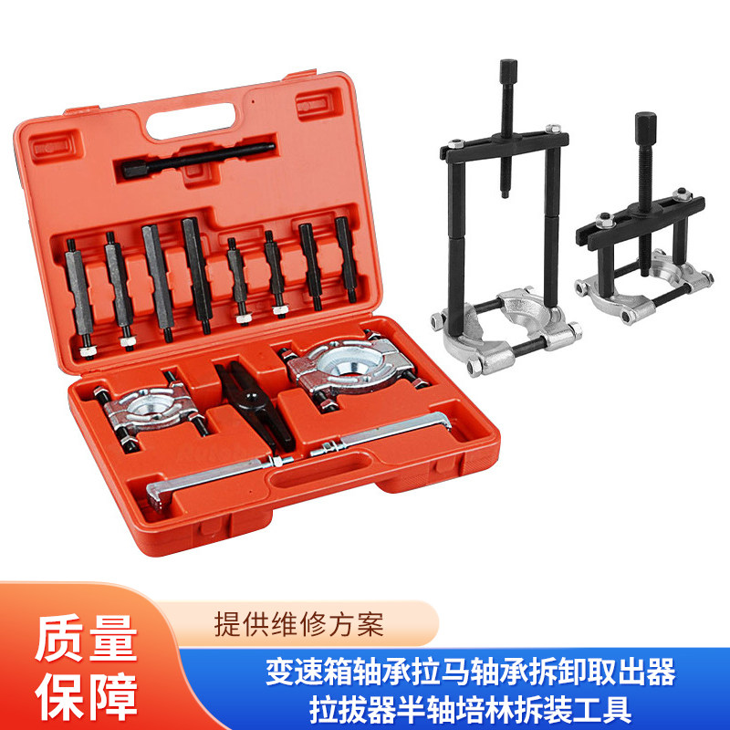 变速箱轴承拉马轴承拆卸取出器 拉拔器半轴培林拆装工具