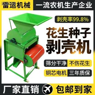 花生脱壳机全自动破壳机家用小型去皮机剥壳机花生榨油配套脱皮机