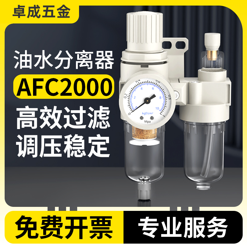 气动油水分离器空压机调节调压阀气泵气压过滤气源处理器AFC2000