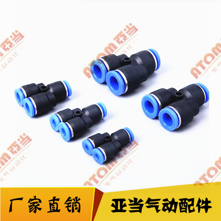 气动元件PY6气管PY8快速插接头Y型三通PYG10/PY12/PY16/PN4变径