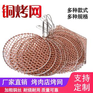 韩式烧烤网加粗铜丝圆形方形铜烤网纯手工编织木炭商用烧烤篦子