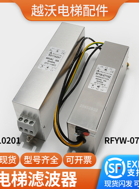 适用蒂森电梯三相交流滤波器RD110201/RFYW-071102抗干扰电源