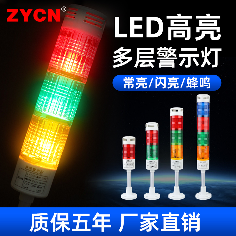 多层警示灯LTA-505 三色声光报警器指示灯信号灯蜂鸣器12/24/220v