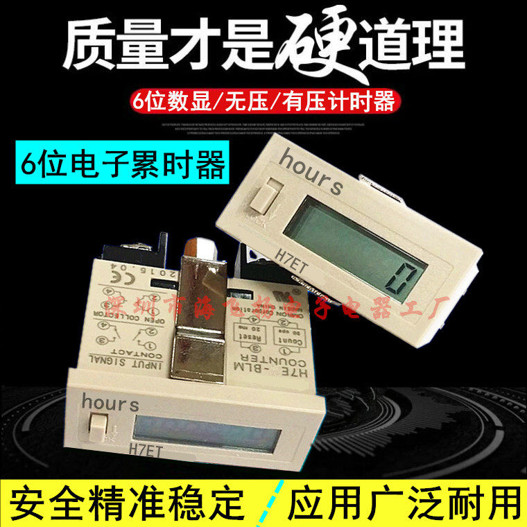 正品 电子数显累时器H7ET BLM 无电压触点短接冲床工业感应计时器