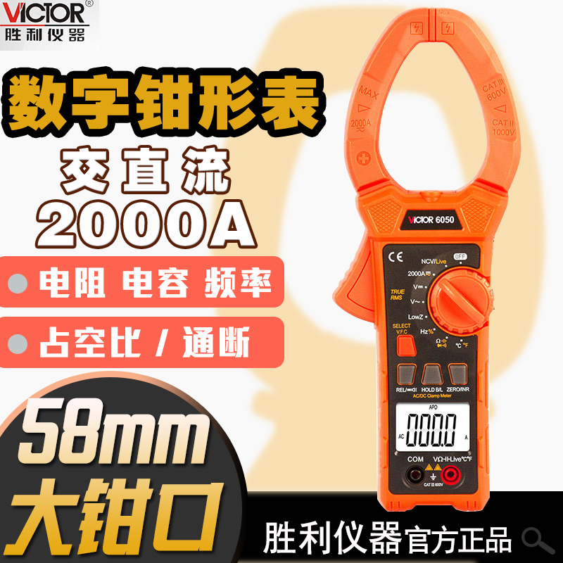 胜利钳形万用表VC6050钳形表交直流大钳口电流表2000A 钳流表6052