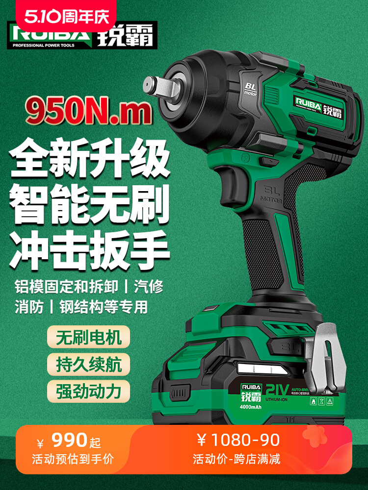 锐霸电动扳手810S大扭力950牛锂电风炮冲击扳手电力铁塔汽修扳子