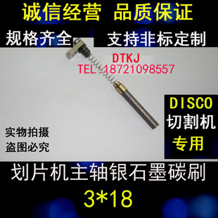 TSK 不包括铜台阶 AWD300T主轴电机划片机碳刷电刷直径2.7 3X18MM