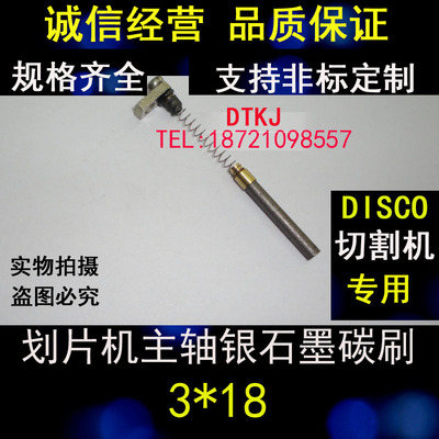 主轴电机划片碳刷直径不