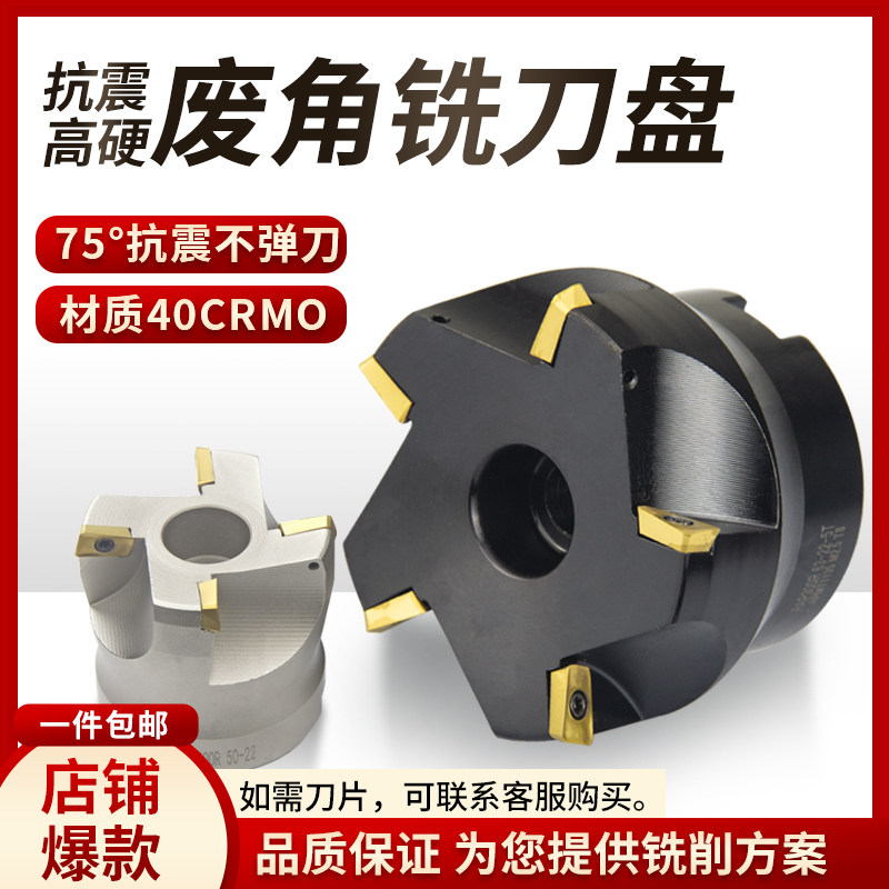 度数控废角刀盘端面加工