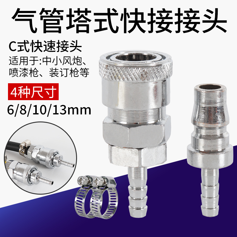 快接C式快速6 8 10 13厘宝塔接头气动气泵软管氧气管气枪公母快插