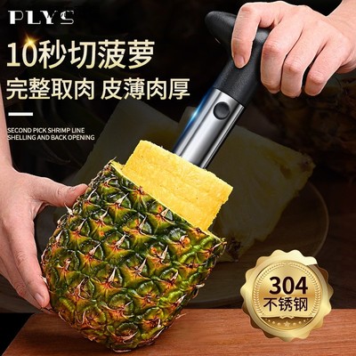 德国菠萝刀304不锈钢切菠萝削皮神器专用去眼器取肉芯工具凤梨刀
