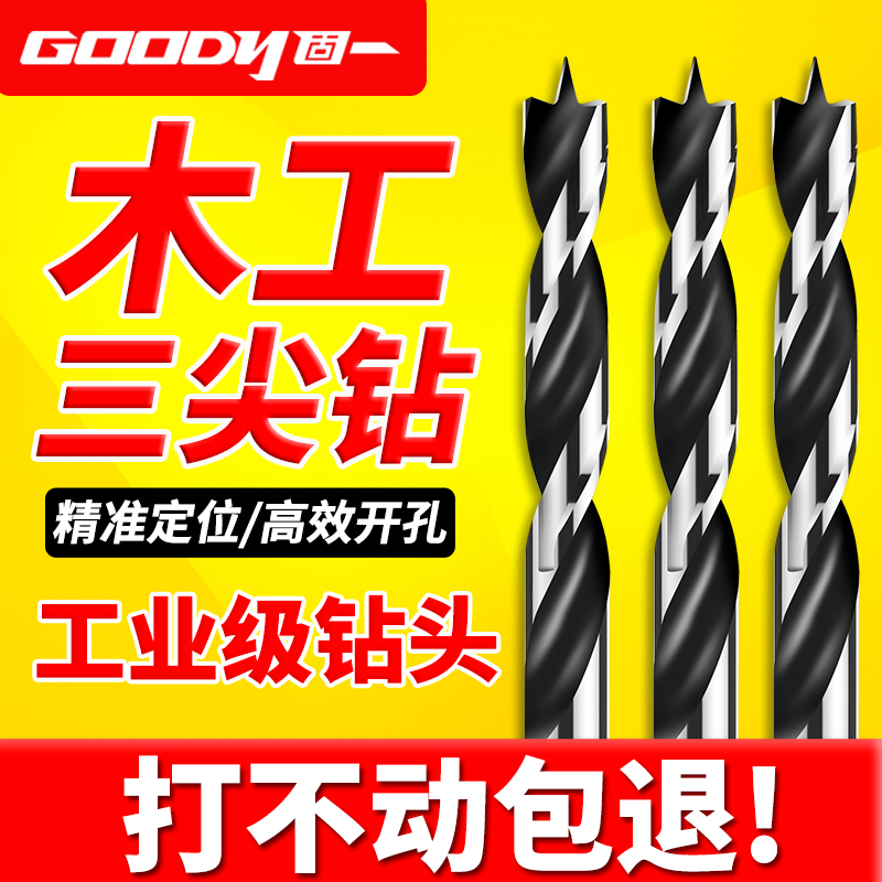 三尖木工钻头打孔用麻花