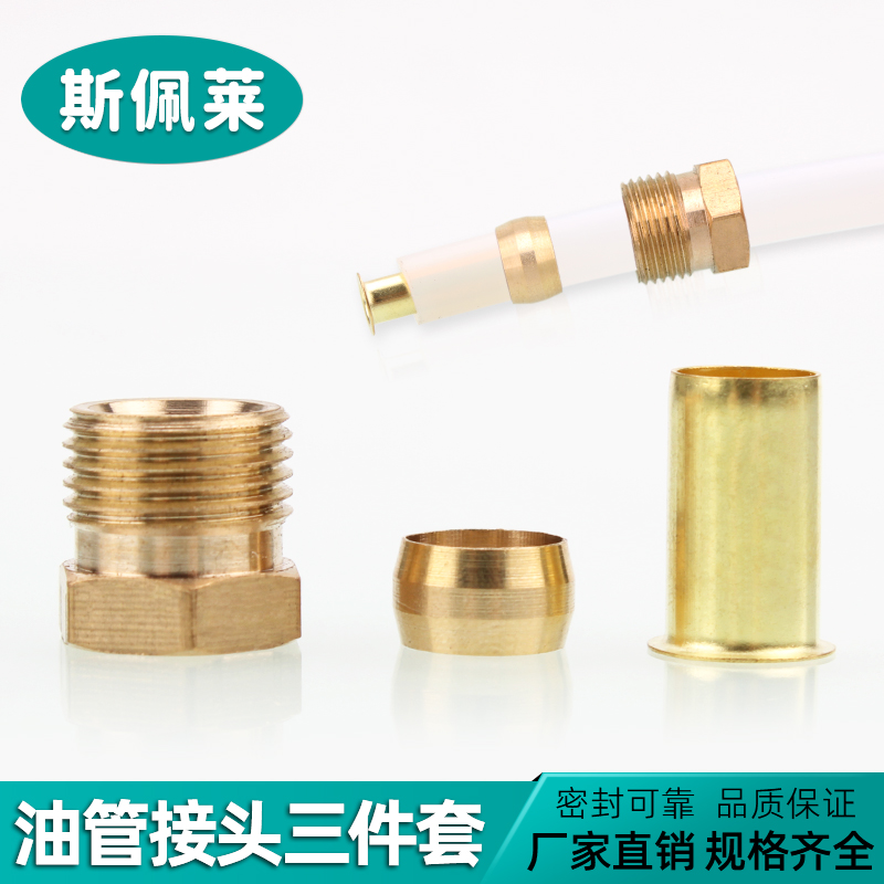 机床油管接头4mm6mm铜管卡套润滑接头油管接头双锥介子芯子三件套