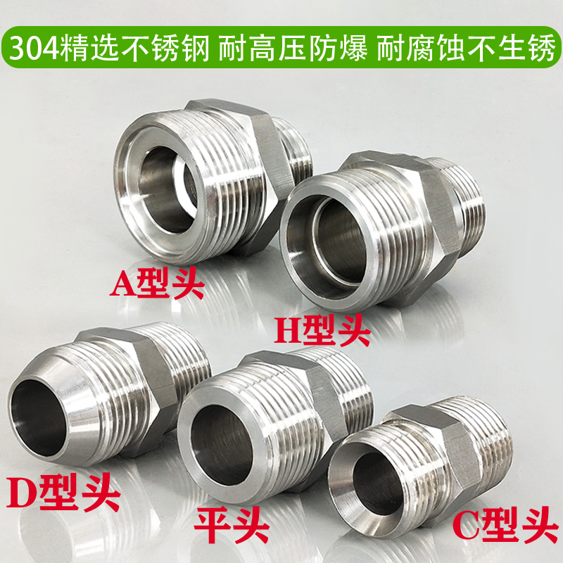 不锈钢型头对丝球面接公