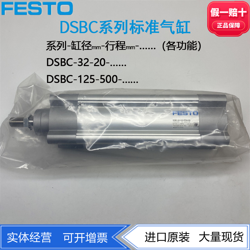 FESTO ISO标准气缸DSBC-40-100/125-PPVA-N3 1376660 1376661现货