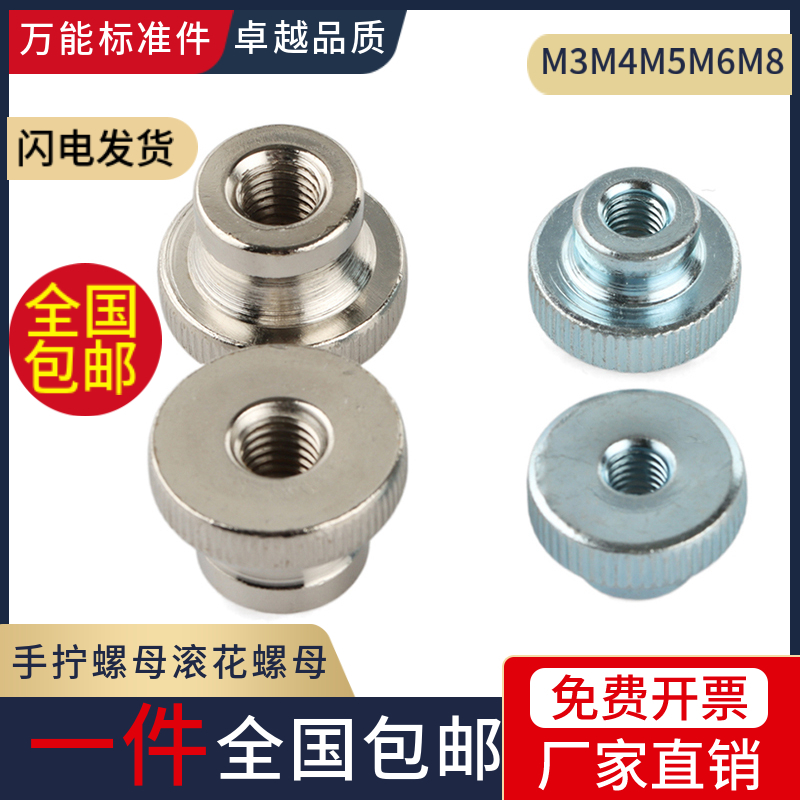 GB806手拧螺母滚花高头调节螺母双层螺帽镀锌镀镍M3M4M5M6M8M10