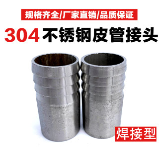 304不锈钢皮管接头卫生级对焊宝塔头软管道水嘴竹节格林4 6分1寸
