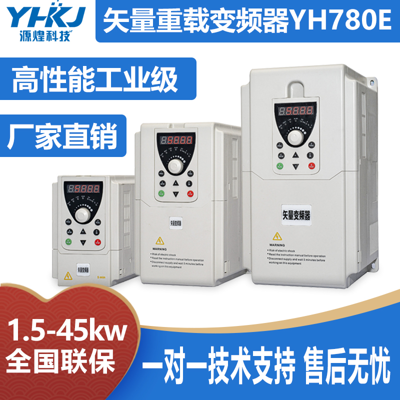源煌变频器单相220v三相380v1.5/2.2/5.5/7.5/11/15/矢量重载变频