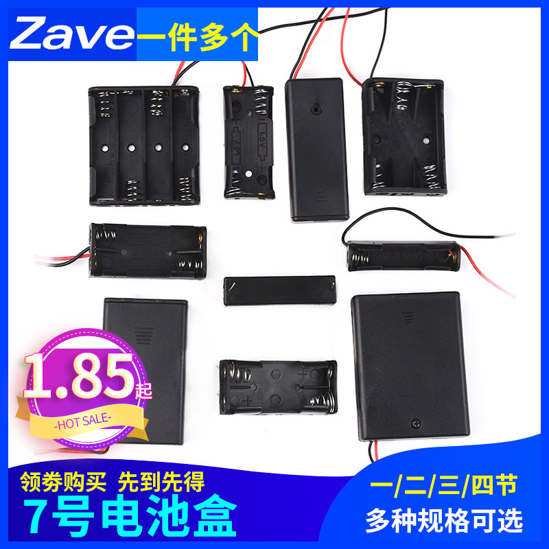 7号电池盒1/2/3/4节 带开关带盖子带插针七号座子 一/二/三/四节,服饰配件/皮带/帽子/围巾,鞋扣,淘宝优惠券,粉丝福利购,淘宝优惠卷