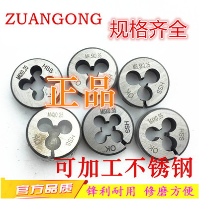 ZG板牙M4M5M6M7M8M9M10M12*0.2X0.3X0.4X0.5x0.6X0.7X0.8X0.9牙板