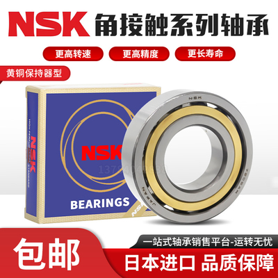 日本进口NSK角接触轴承 QJ317 QJ318 QJ319 QJ320 QJ322 QJ324 M