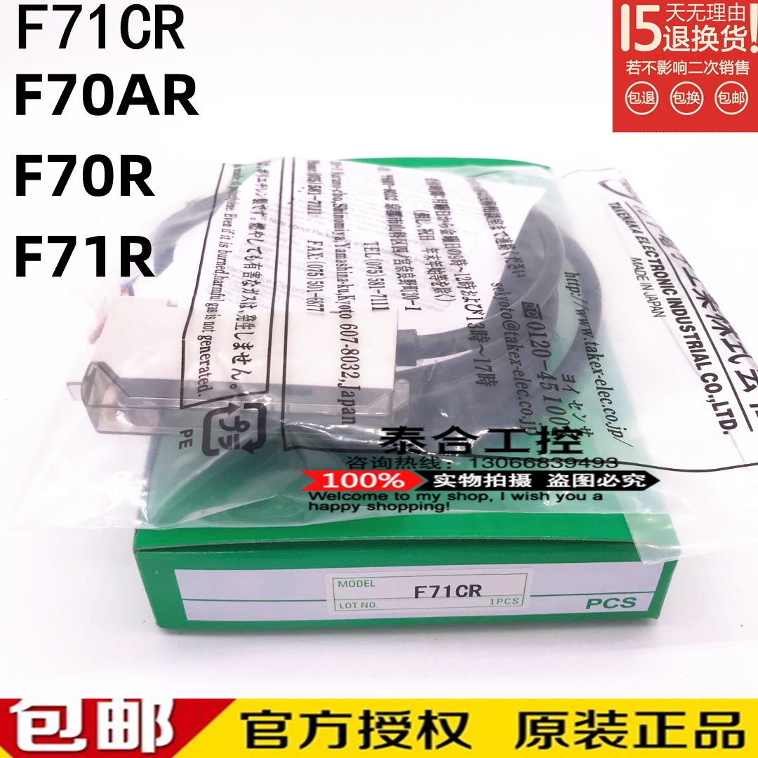 销售全新正品竹中光纤放大器 F71CR F70AR  F70R F71R假一罚十