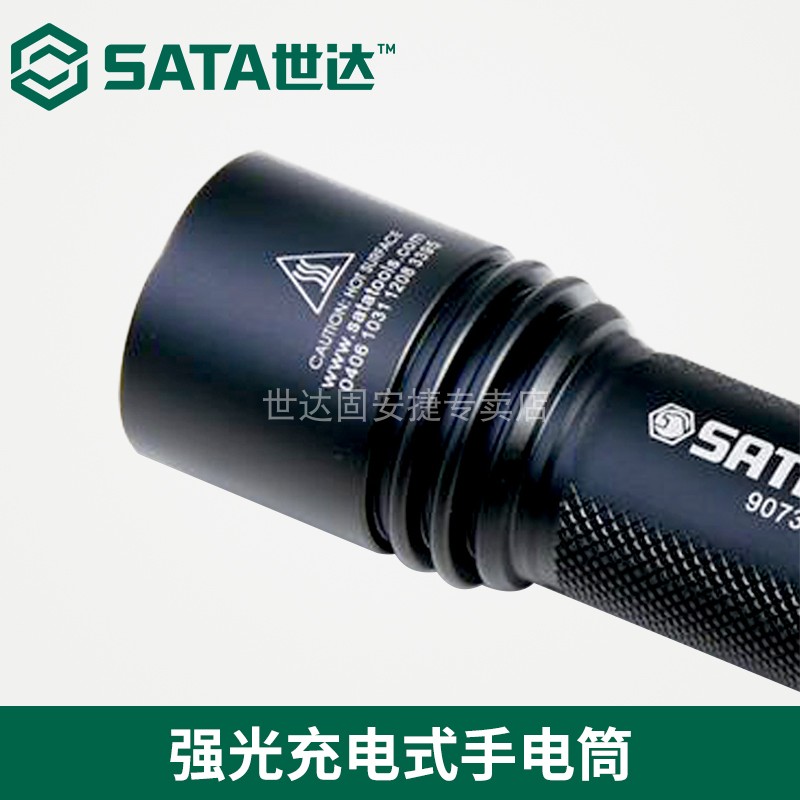 新款世达工作灯手电筒强