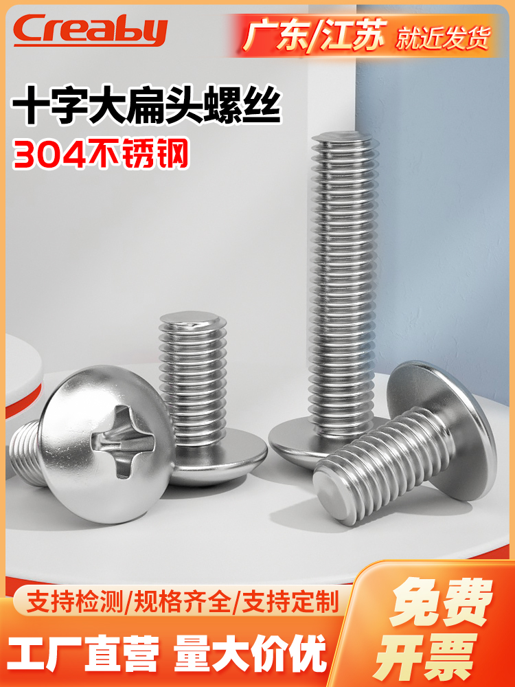 不锈钢大扁头螺丝十字槽