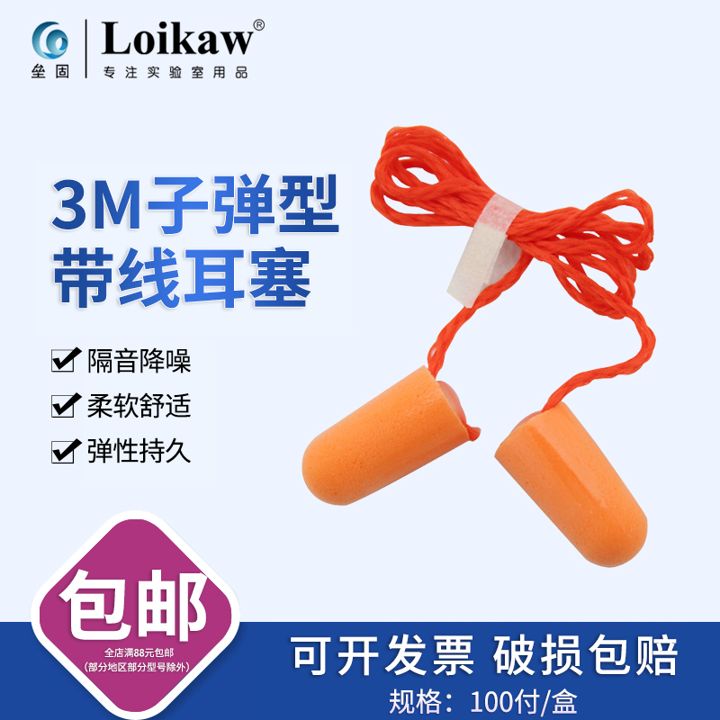 3M耳塞工业工厂隔音防尘耳塞1110学生舒适隔音降噪耳塞防噪音