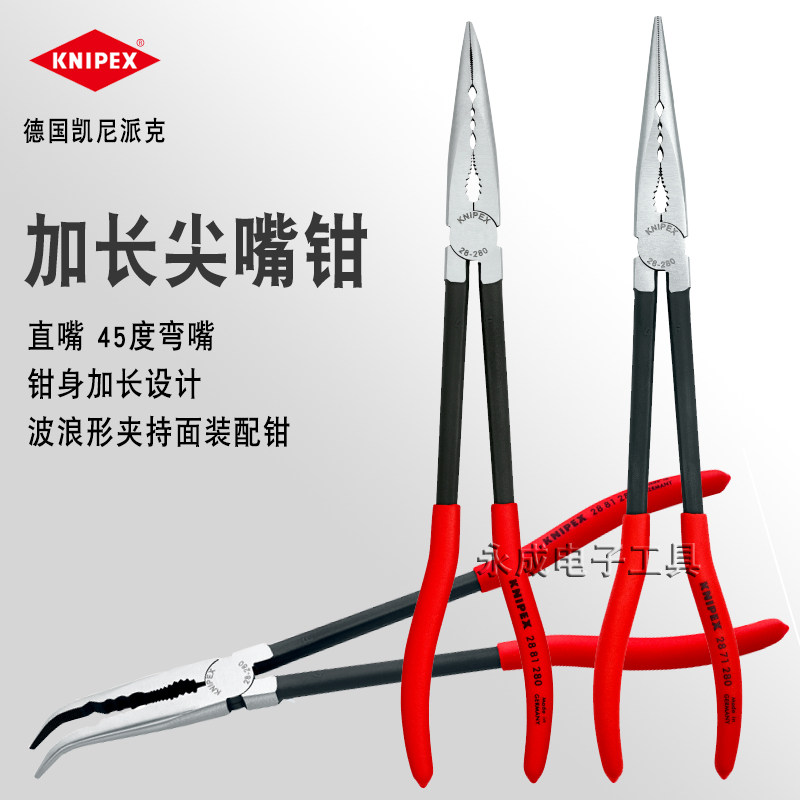 KNIPEX德国凯尼派克加长型尖嘴钳进口弯头细齿长嘴夹持工具288128