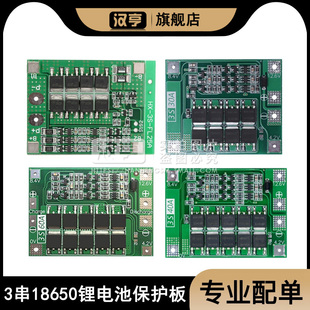 3串12V18650锂电池充放电保护板 11.1V12.6V过充过放25A40A均衡充