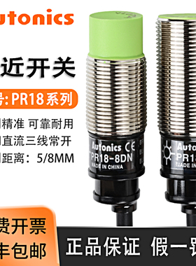 奥托尼克斯接近开关PR18-8DN/8DP/5DN2 PRT18-8DO三二线24V传感器
