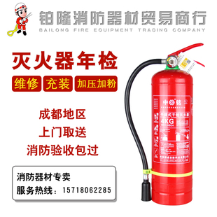 四川成都灭火器维修年检回收干粉水基二氧化碳上门充装换粉药剂