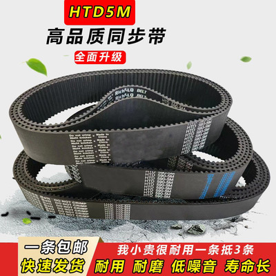 橡胶同步带齿形皮带HTD5M305 5M310 5M315 5M320 5M325 5M330 335