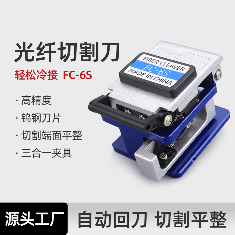 科路士 FC-6S光纤切割刀皮线光缆FTTH光纤冷接工具套装组合自动回