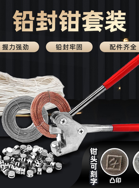 铅封钳子钳头刻字防盗防替换封表钳表封铅水表电表铅封钳封扣定制